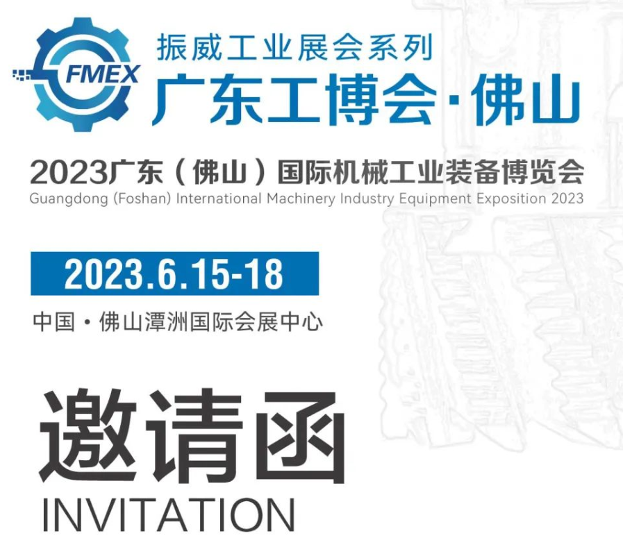 2023广东机床展会|2023佛山工博会