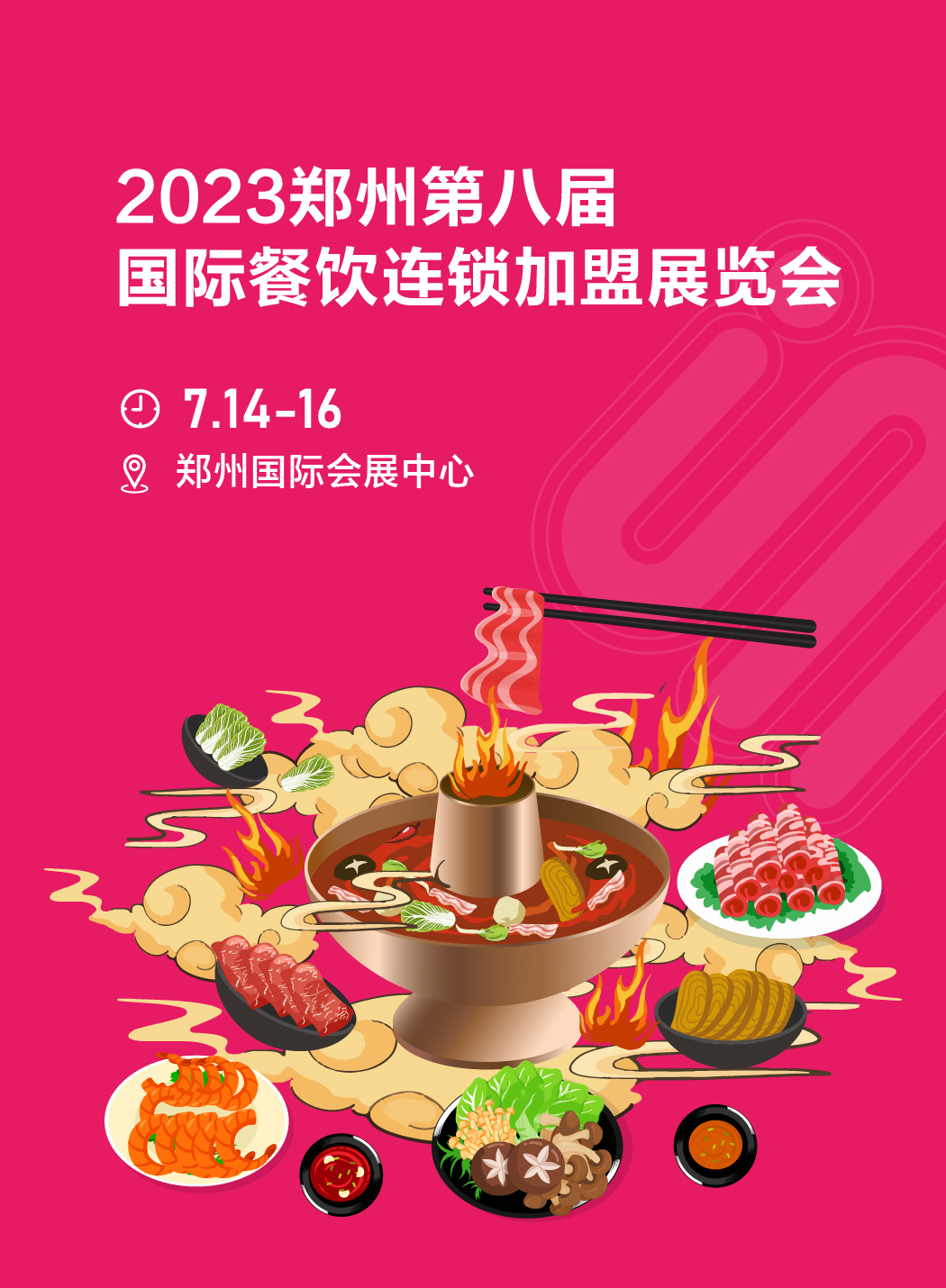 2023加盟展-郑州国际连锁加盟展览会