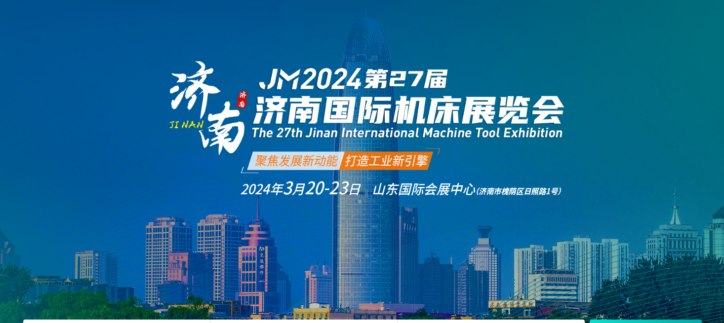 济南展标题图.png