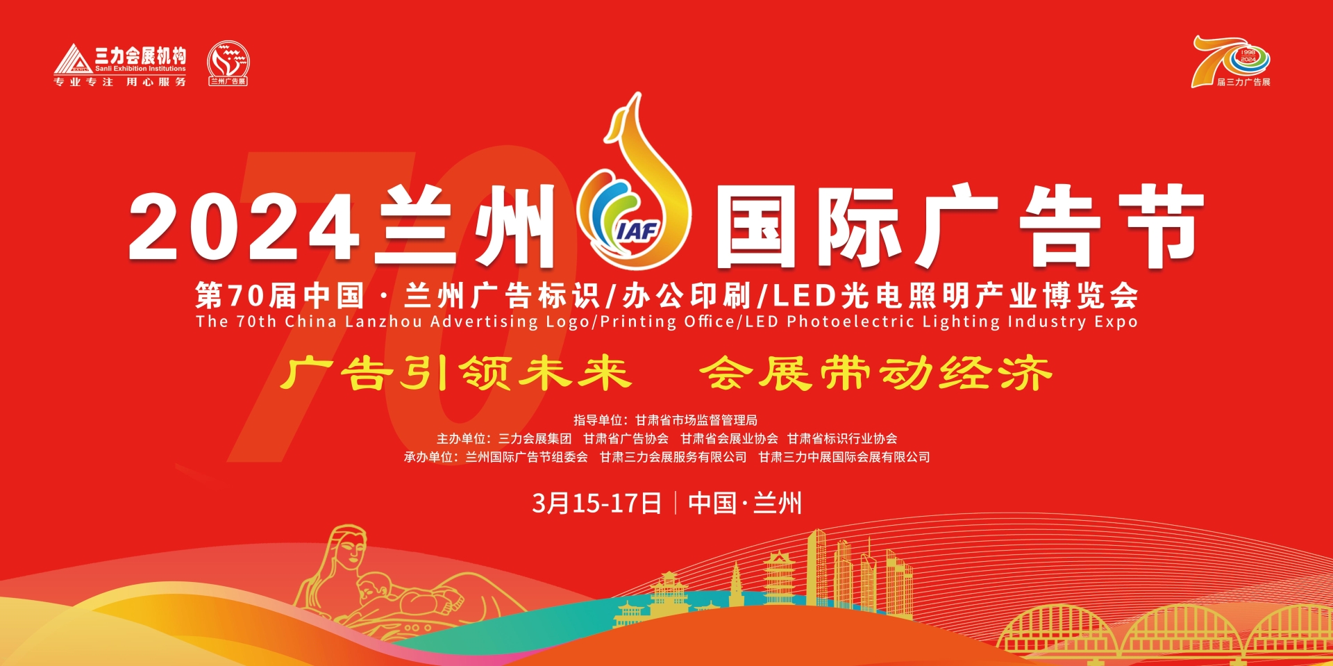 2024兰州国际广告节.jpg