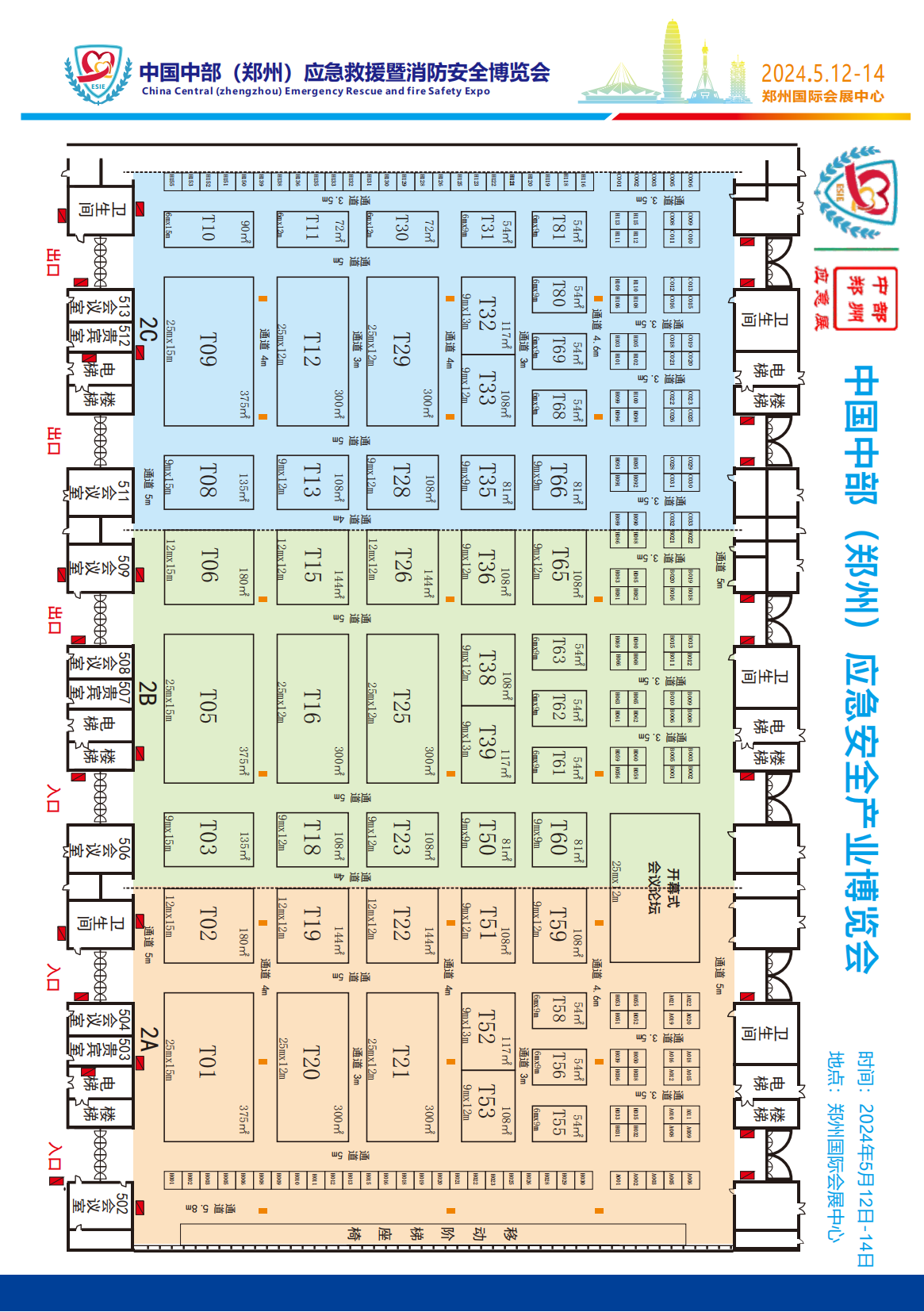 2024中国中部(郑州)应急救援暨消防安全博览会 邀请函姜颜(1)_07.png