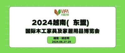 2024越南（东盟）  国际木工家具及家居用品博览会