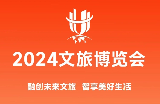 融创未来文旅 智享美好生活｜2024文旅博览会邀请函