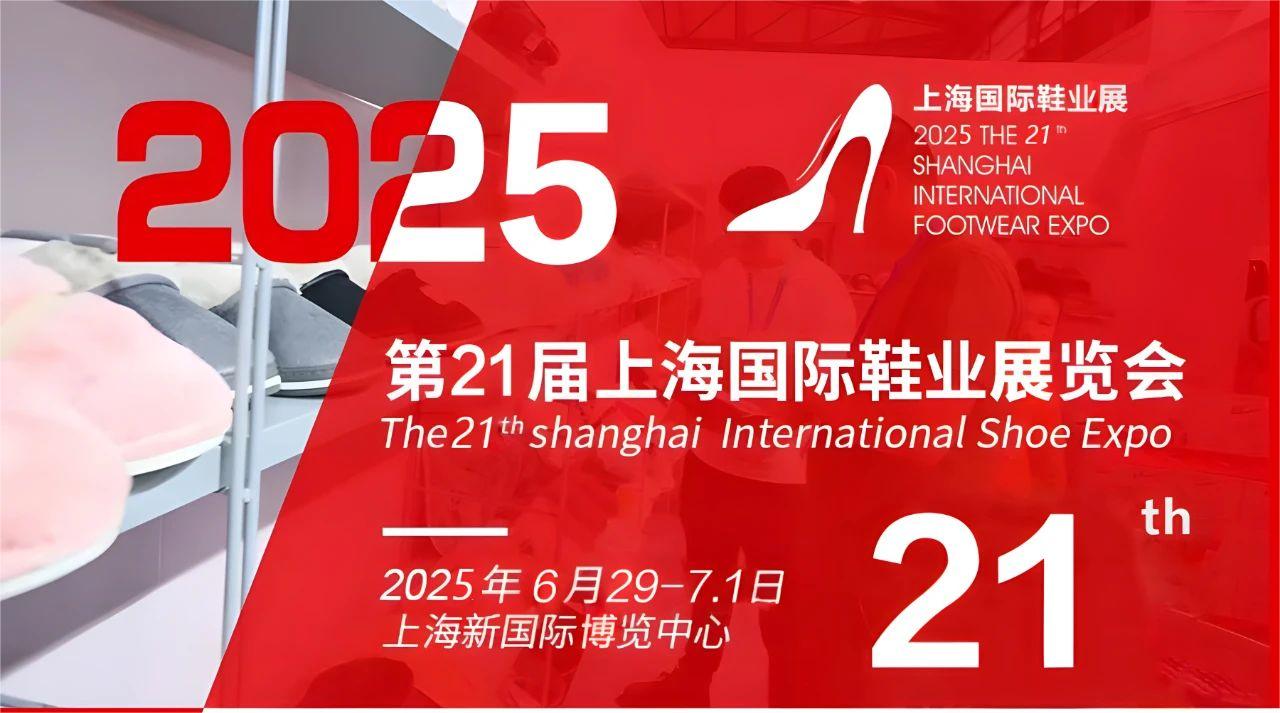 2025年鞋材展-2025中国鞋面鞋料展览会