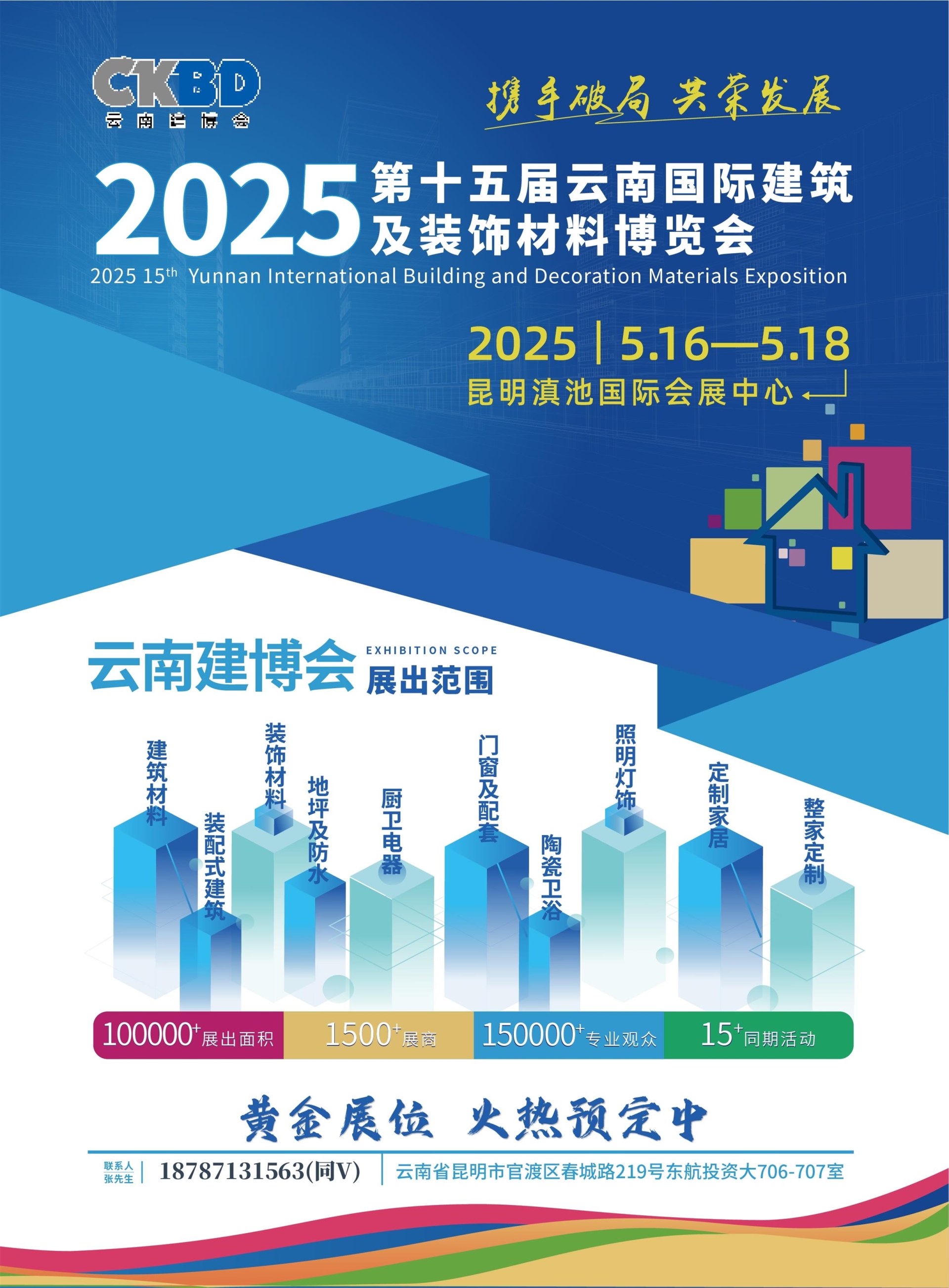 2025云南建博会彩页.jpg