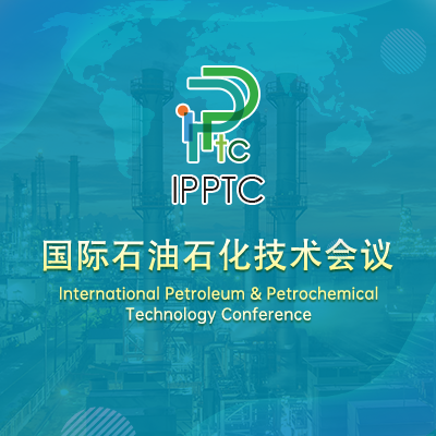 2025国际石油石化技术会议（IPPTC)