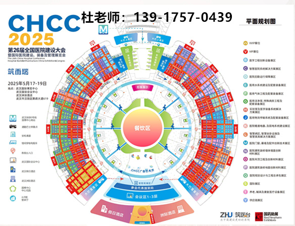 CHCC2025第26届全国医院建设大会【国际医院医疗环保水处理展】全球医院建设风向标品牌盛会