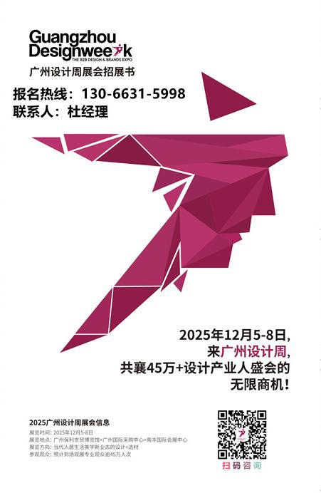 ​开始选位！2025第20届广州设计周「广州国际设计展」主办方报价