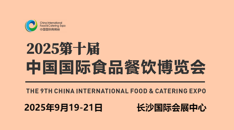 2025中国食材展-2025中国禽类食材展会