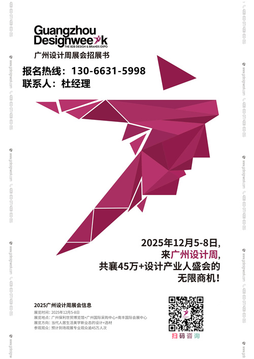 主办方官宣【2025广州设计周】期待与大家继续「亲爱」相见！