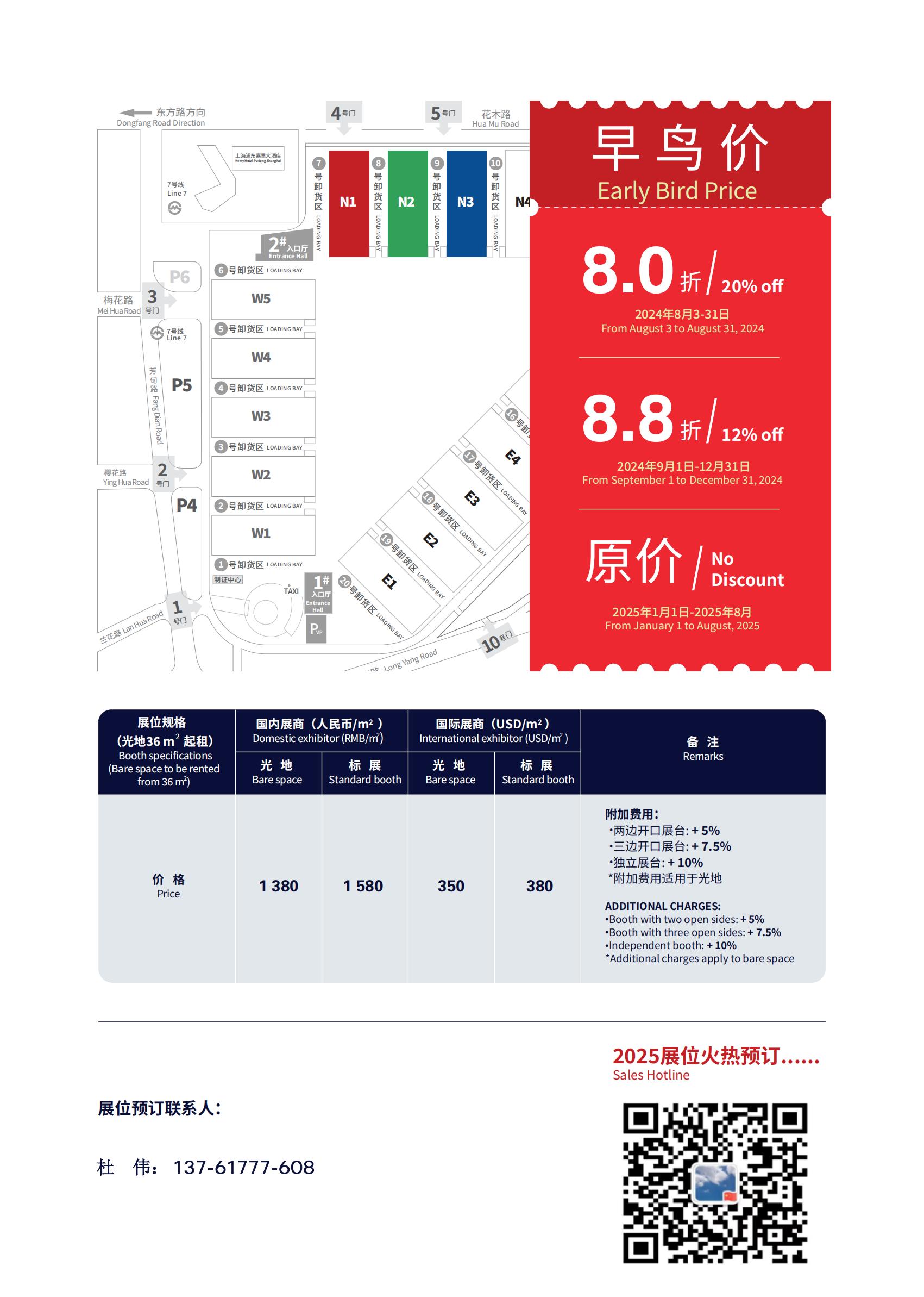 2025上海涂料展「主办报价+展区划分」邀请您一起爆富新年！