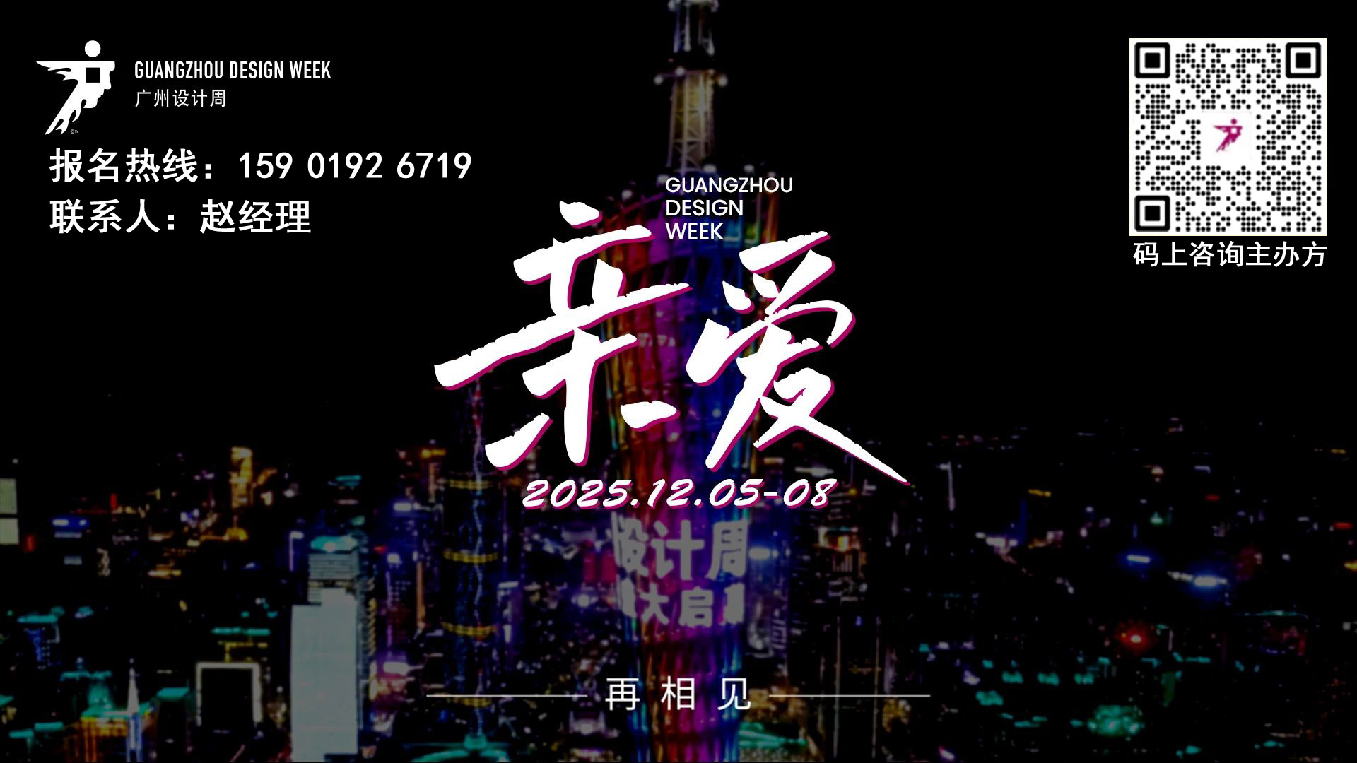 welcome to《2025广州设计周-别墅装饰设计展》主办方官方网站