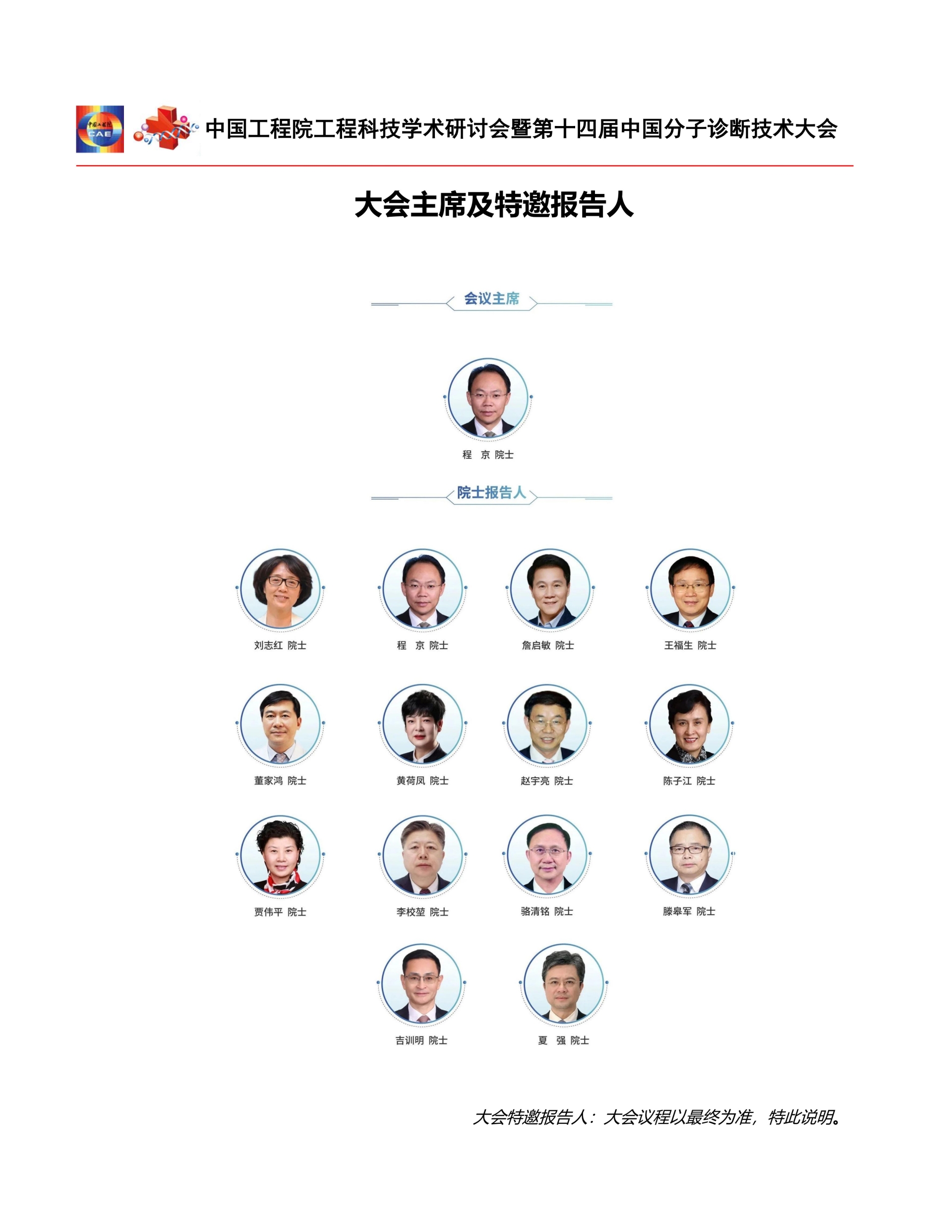 第十四届中国分子诊断技术大会-会议通知_4.jpg 第十四届中国分子诊断技术大会-会议通知_4.jpg