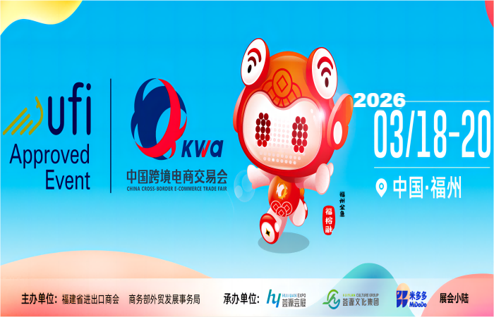 2026年跨境电商展会-2026中国国际跨境家居日用品展览会