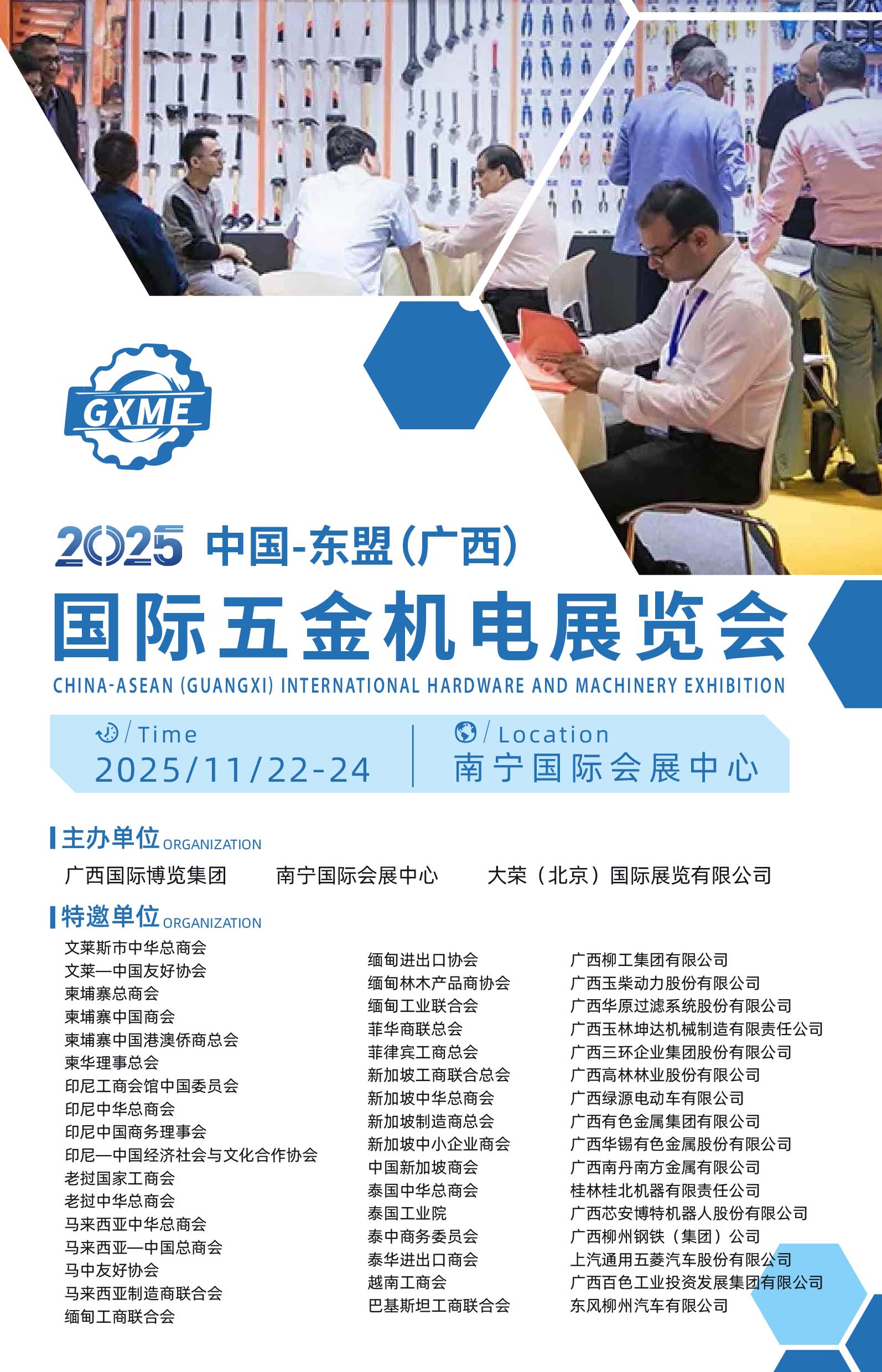2025中国广西（南宁）国际五金机电博览会-1.jpg