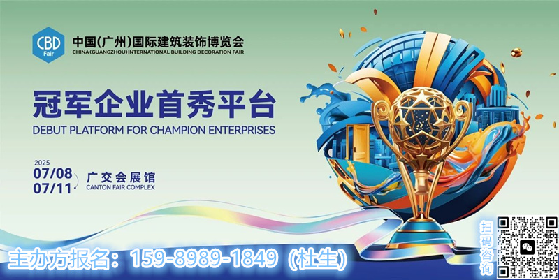 CBD广州建博会2026年展区分布