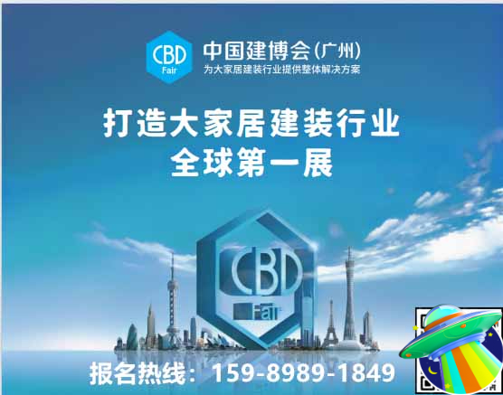 2026中国广州建博会
