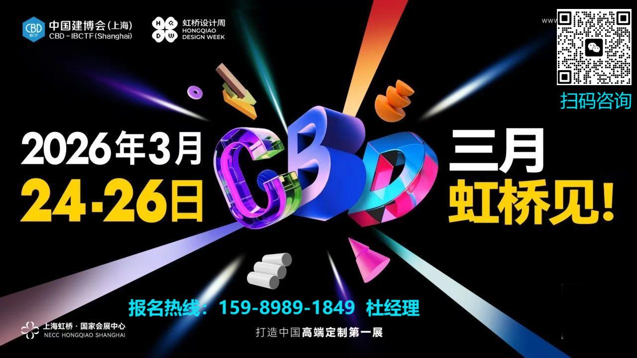 2026中国上海建博会