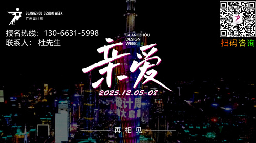 ​2025广州设计周官宣！上海庆繁智能遮阳：智能遮阳系统解决方案领导者