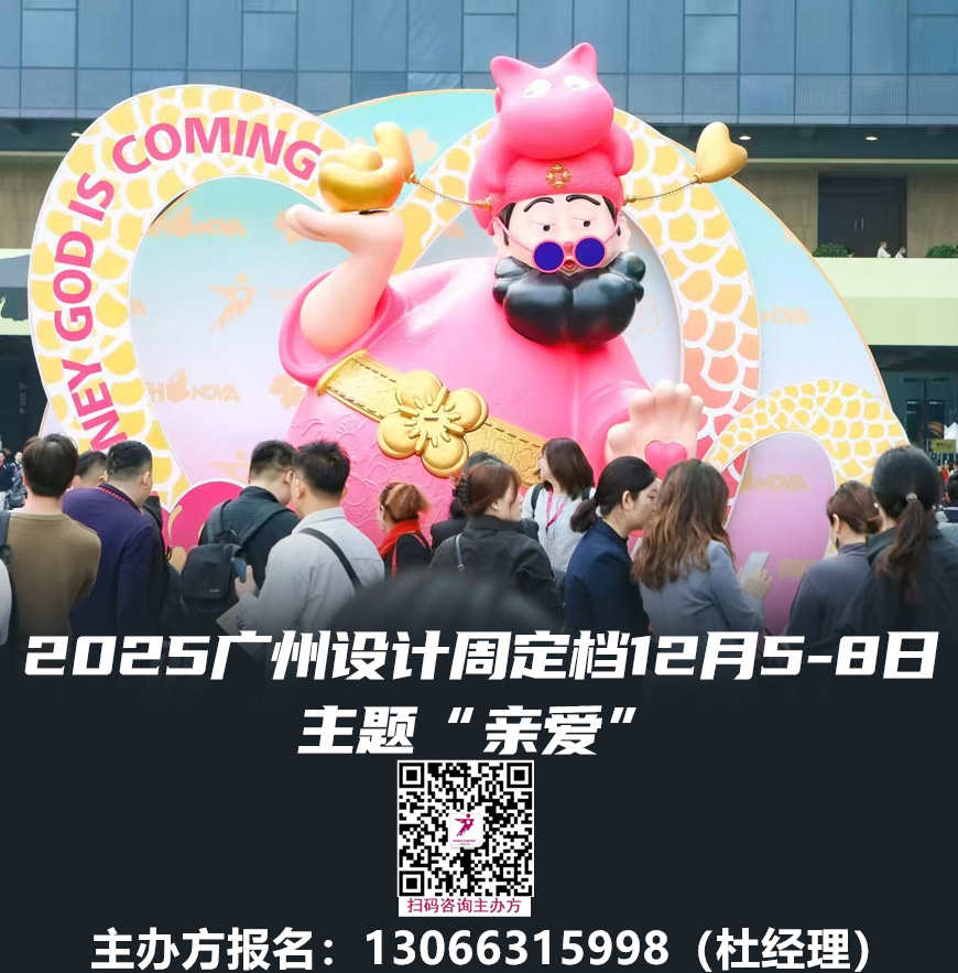 2025广州设计周官宣！三大展馆（广州保利世贸博览馆+广州国际采购中心+南丰国际会展中心）内容丰盈
