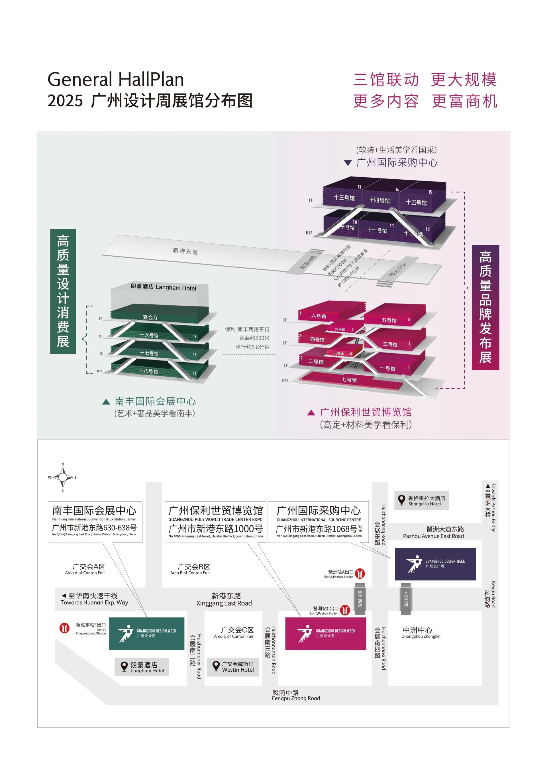 2025广州设计周官宣！展览地点：广州保利世贸博览馆+广州国际采购中心+南丰国际会展中心