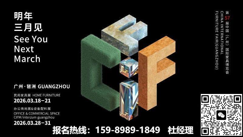 报名参加《2026中国家博会暨广州国际家具展》收费标准