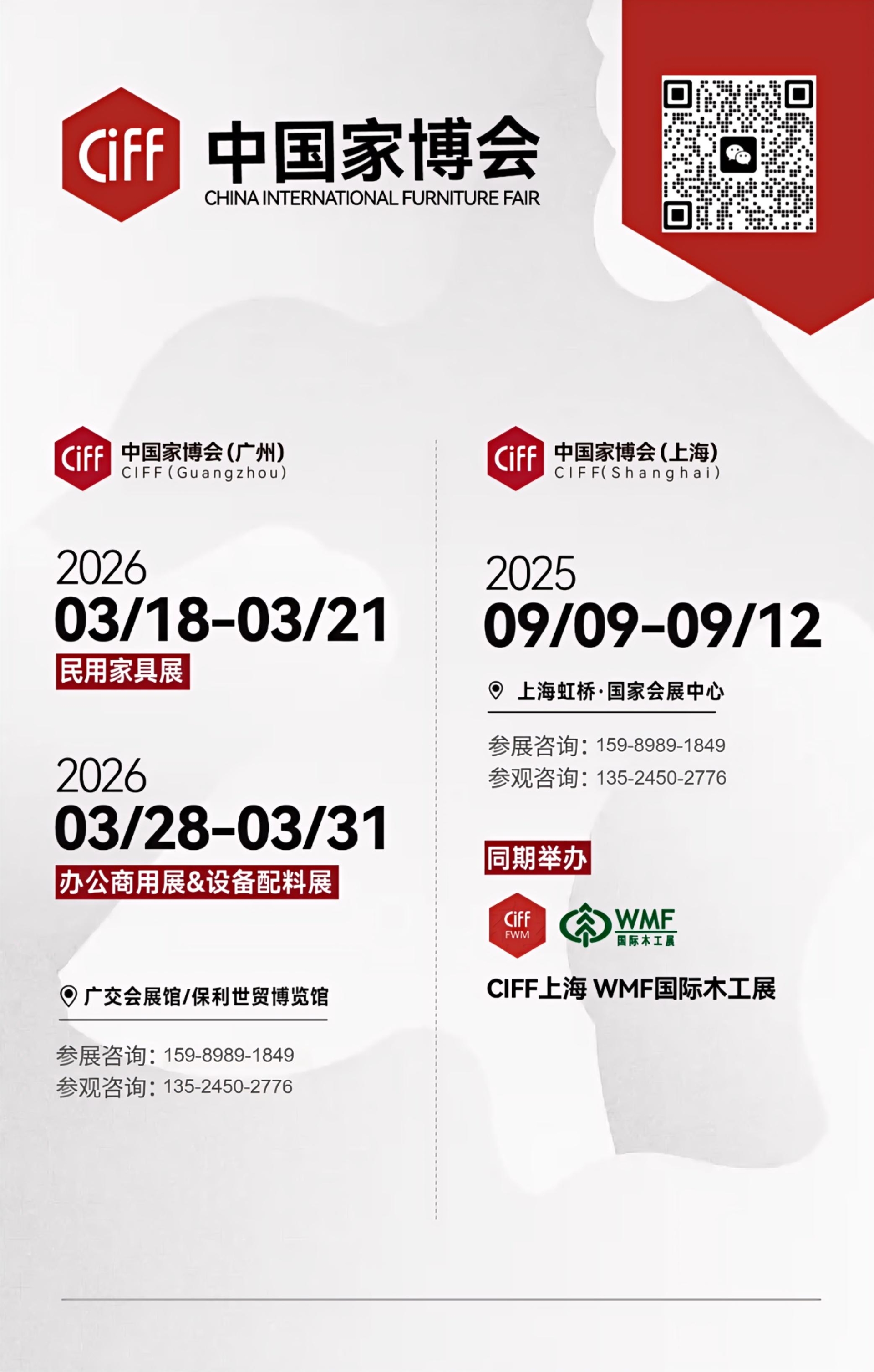 报名参加《2026中国家博会暨广州适老化产品展》收费标准