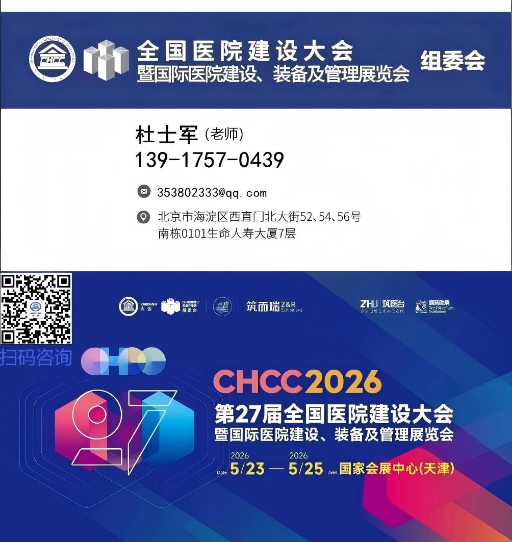 展商风采-辉瑞环境重磅入驻CHCC​2026第27届全国医院建设大会暨国际医院建设装备展官方网站