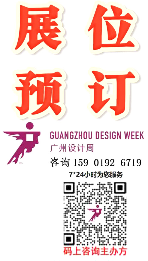 welcome《2026广州设计周》高定五金展主办报名