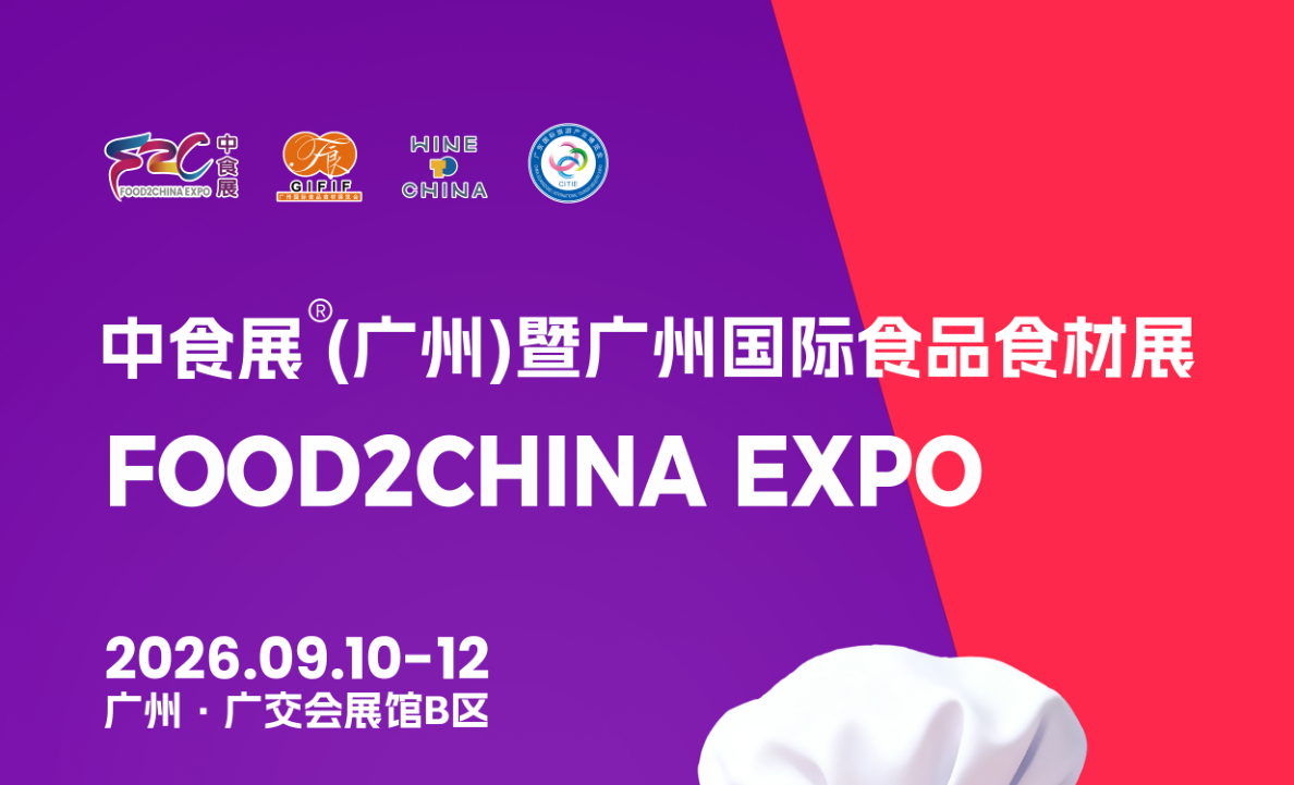 2026中食展标题2.png 2026中食展标题2.png