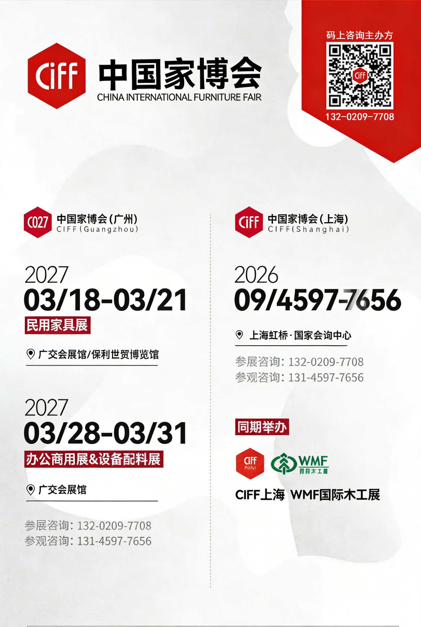 welcome 2027第59届中国家博会广州【官方网站报名】