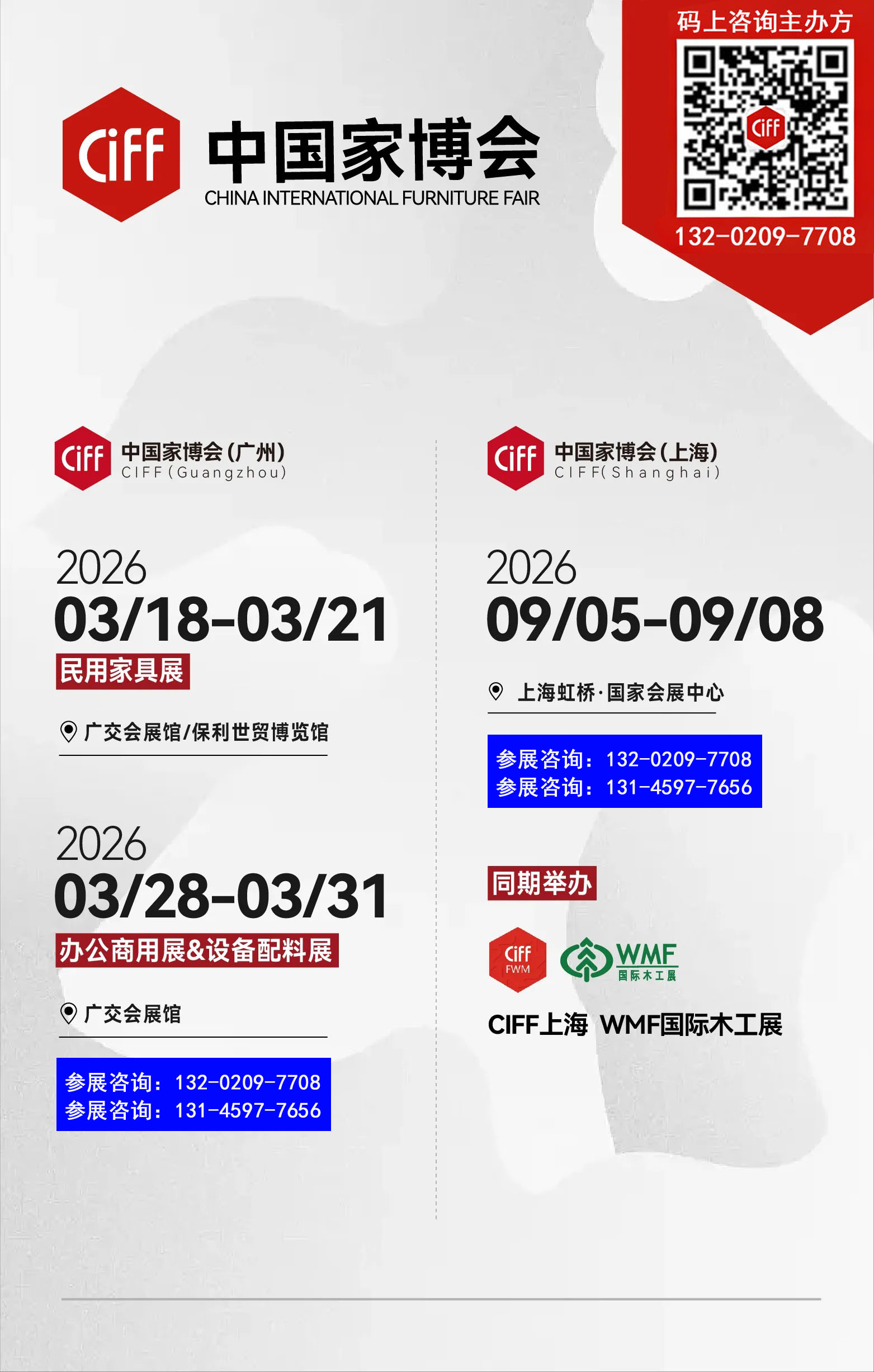 welcome 2027广州家博会-CIFF民用家具展【报名官方网站】‍