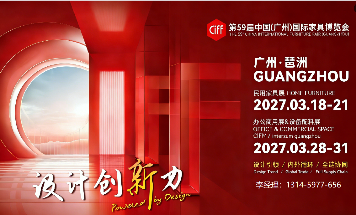 2027广州民用家具展【CIFF广州家博会】主办联系通道