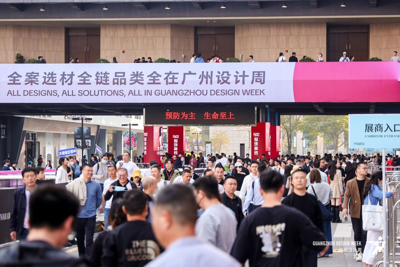 幸福共赴·2026广州设计周暨装饰板材展·设计先行