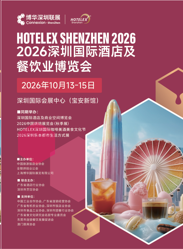 HOTELEX 2026深圳国际酒店餐饮智能烹饪机器人与自动煮面机展览会