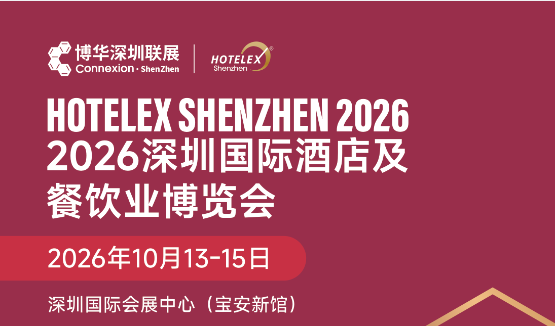 2026深圳餐博会标题2.png