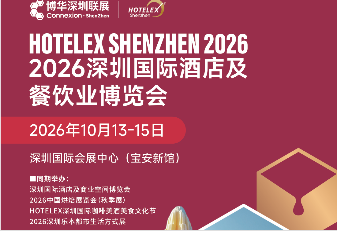 2026深圳国际咖啡美酒展会