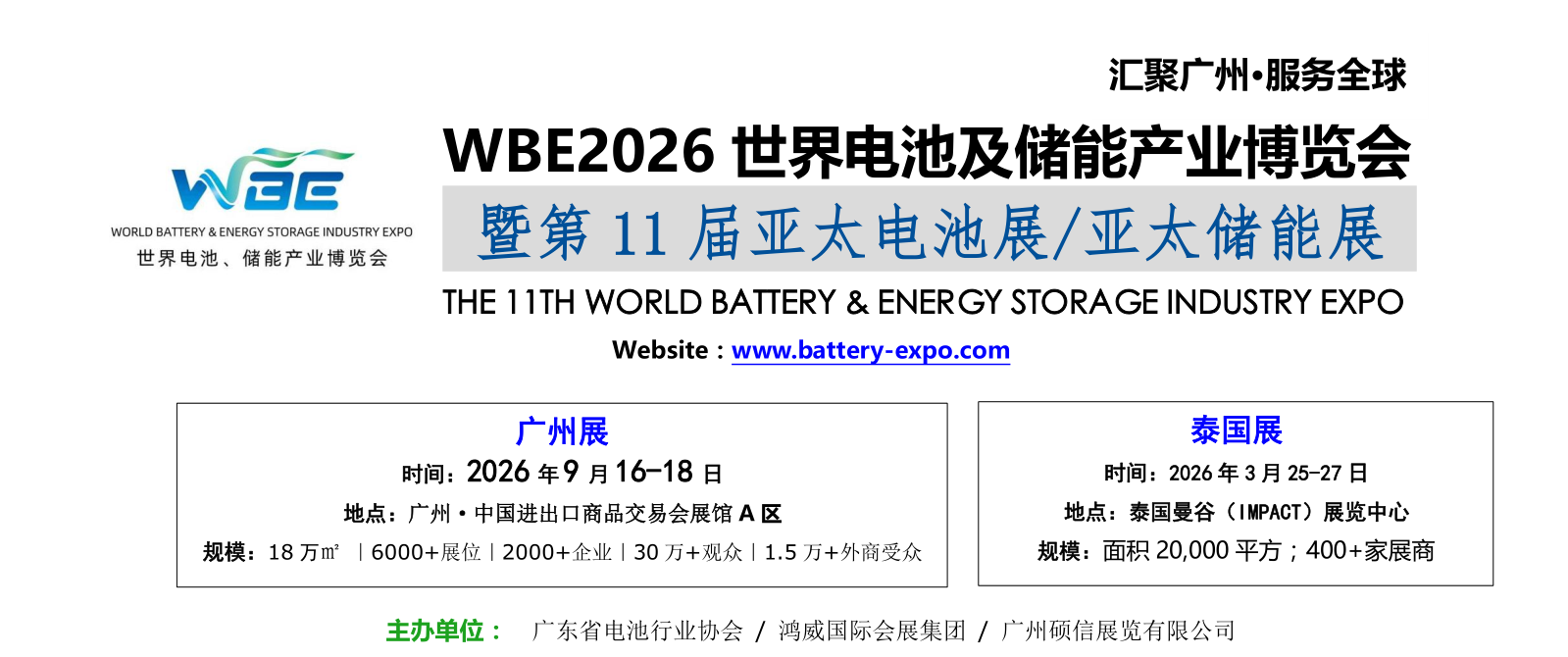 2026电池展标题.png