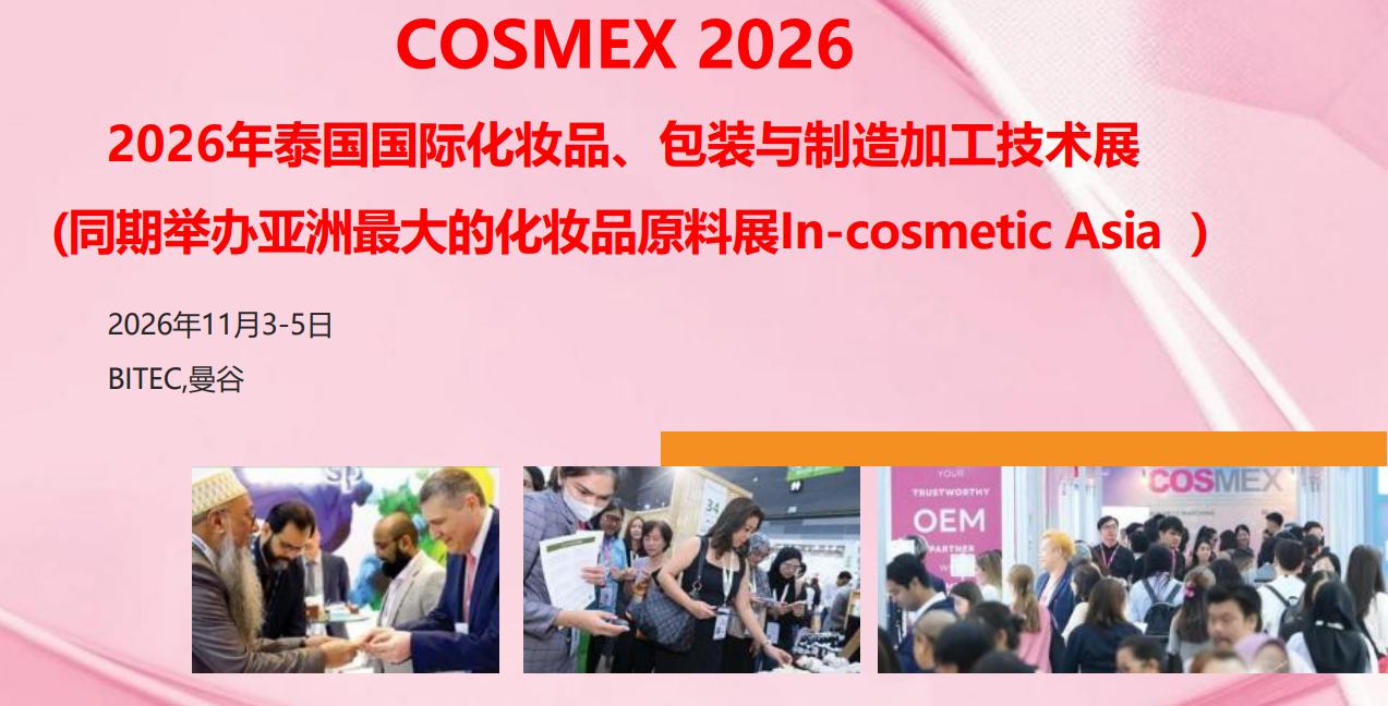 2026泰国美容包装展会标题1.png